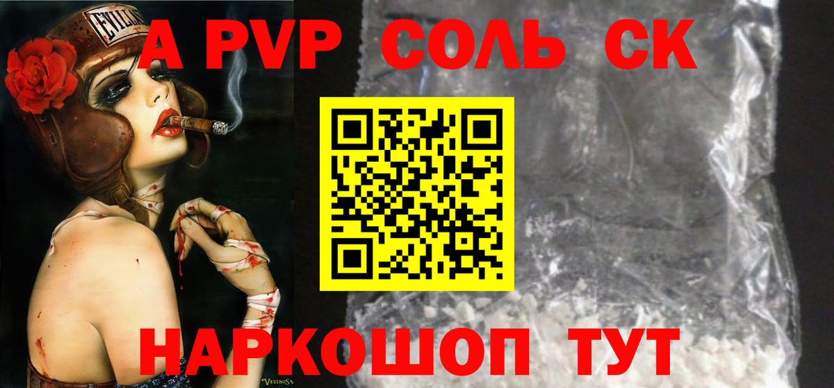 Alfa_PVP кристаллы Астрахань