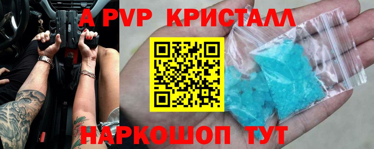 Alpha-PVP кристаллы  Вход с VPN  APVP VHQ  Астрахань  Alpha PVP СК КРИС 
