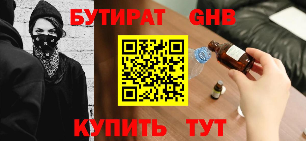 Астрахань  Бутират  Вход с VPN  БУТИРАТ BDO 