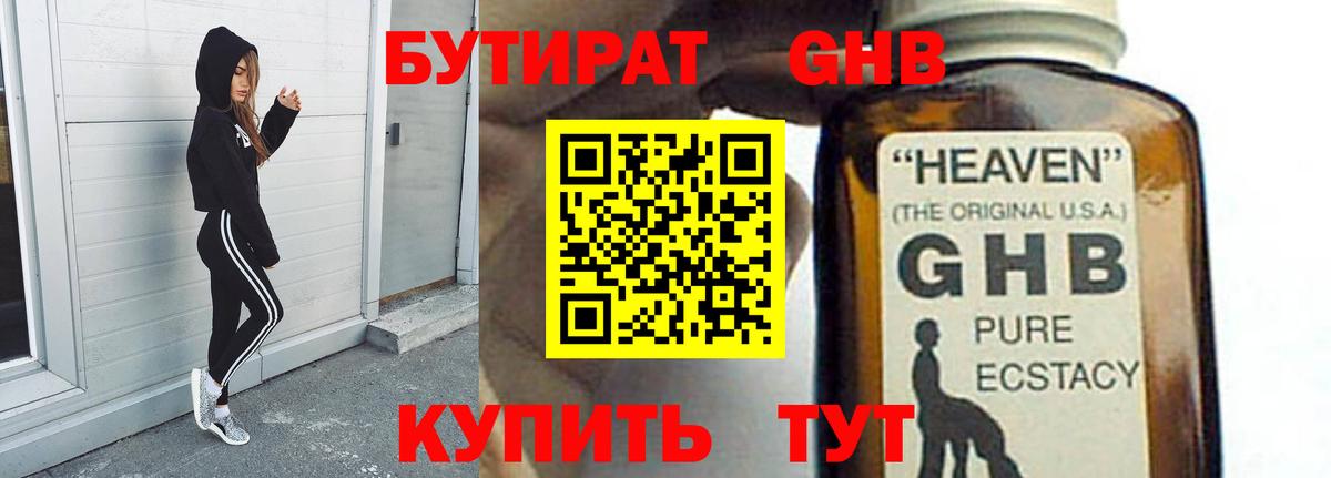 Бутират бутик Астрахань