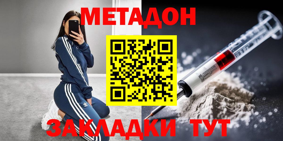 МЕТАДОН мёд Астрахань