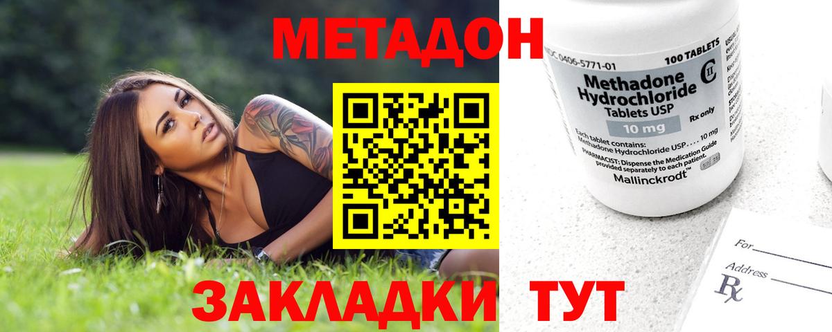 МЕТАДОН VHQ  Вход с VPN  МЕТАДОН methadone  Астрахань 