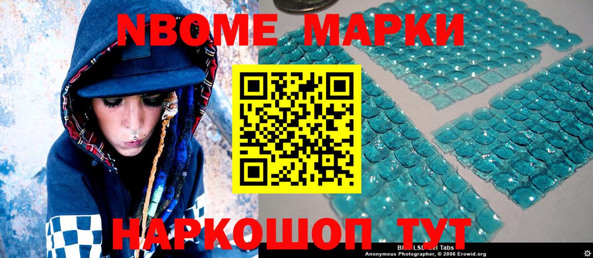 Марки 25I-NBOMe 1,8мг  Марки N-bome  Астрахань  Марки 25I-NBOMe 1,8мг  Вход с VPN 